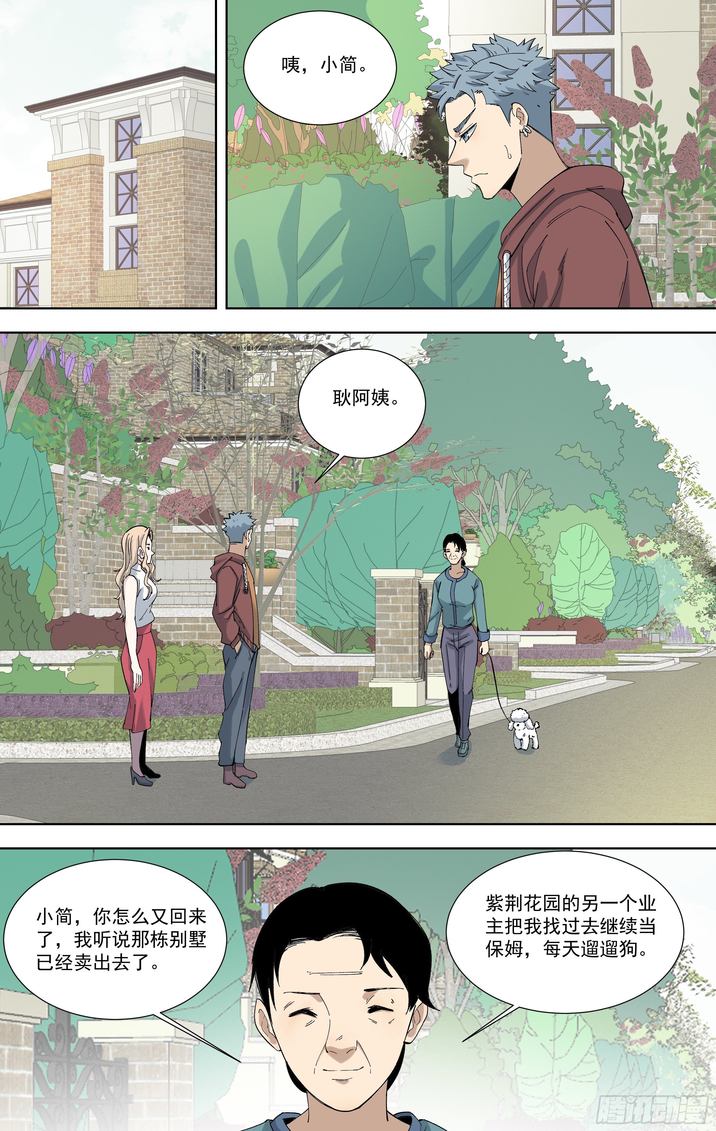 96.踏破铁鞋无觅处-第97话