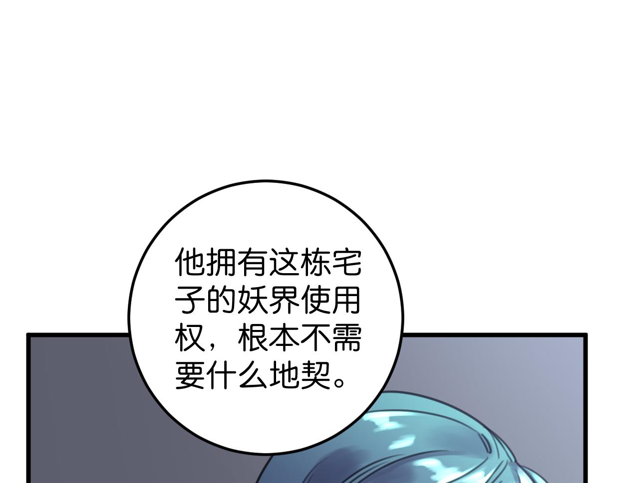 第36话 镇宅妖?(1/2)-第37话