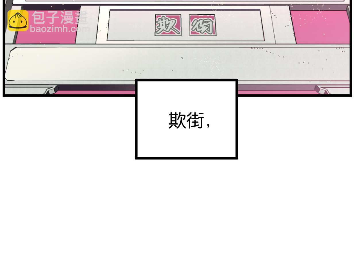 第38话 欺街(1/3)-第39话