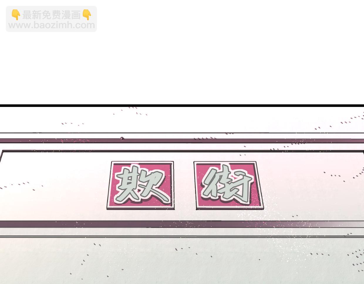 第38话 欺街(1/3)-第39话