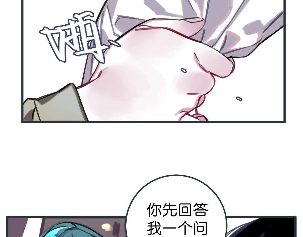 第40话 闭好眼睛(1/2)-第41话