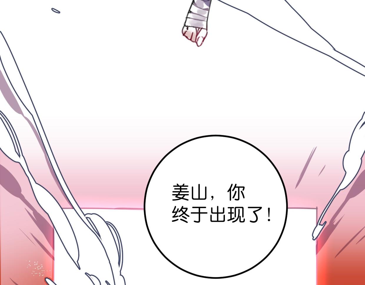 第42话 姜山(1/3)-第43话