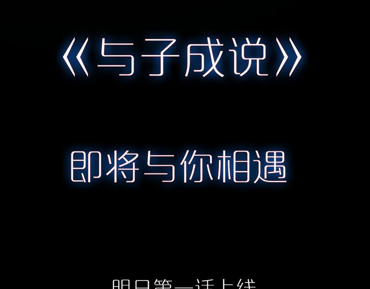 與子成說 - 序章  當別離註定相遇(2/2) - 2