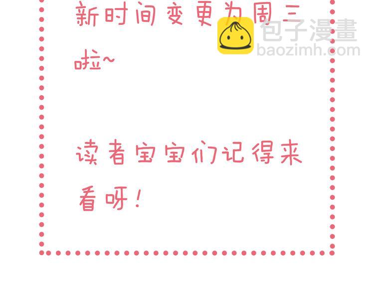 更新日改为每周三更新啦-第13话