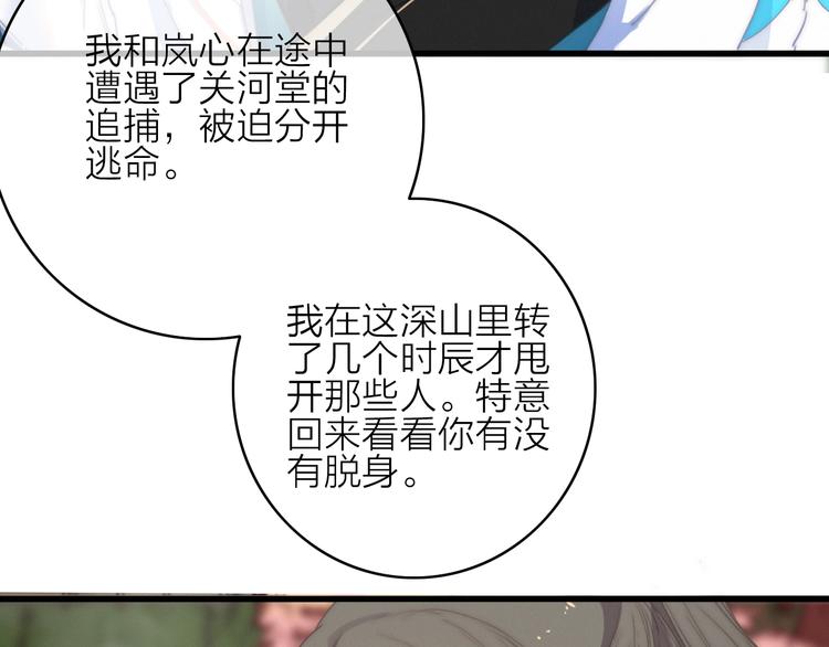 與子成說 - 完結篇（下）  逃婚變私奔(1/4) - 6