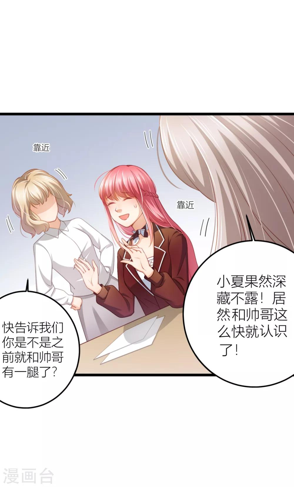 第18话 我之前不认识他啊！-第19话