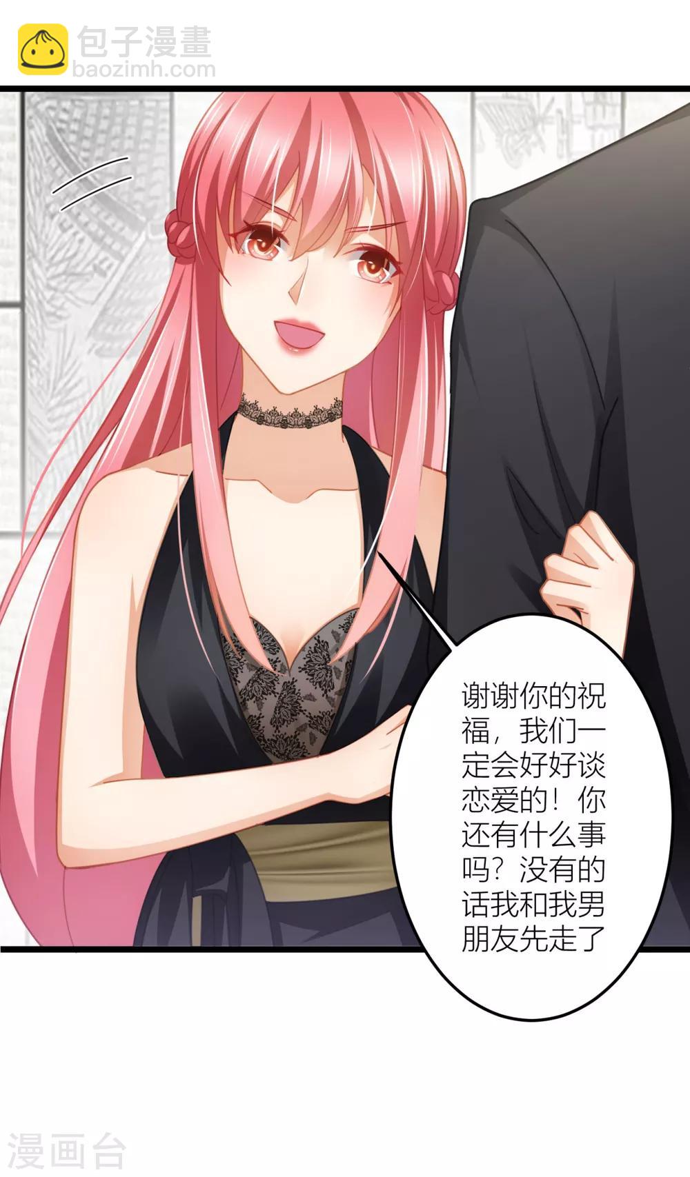 第27话 男朋友，我们走-第29话