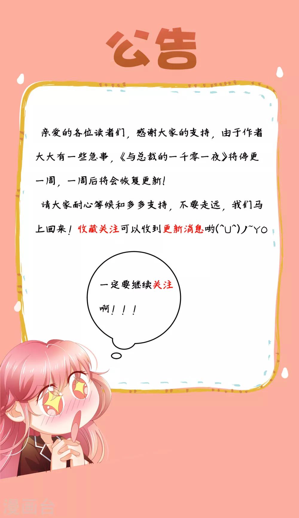 停更公告-第31话