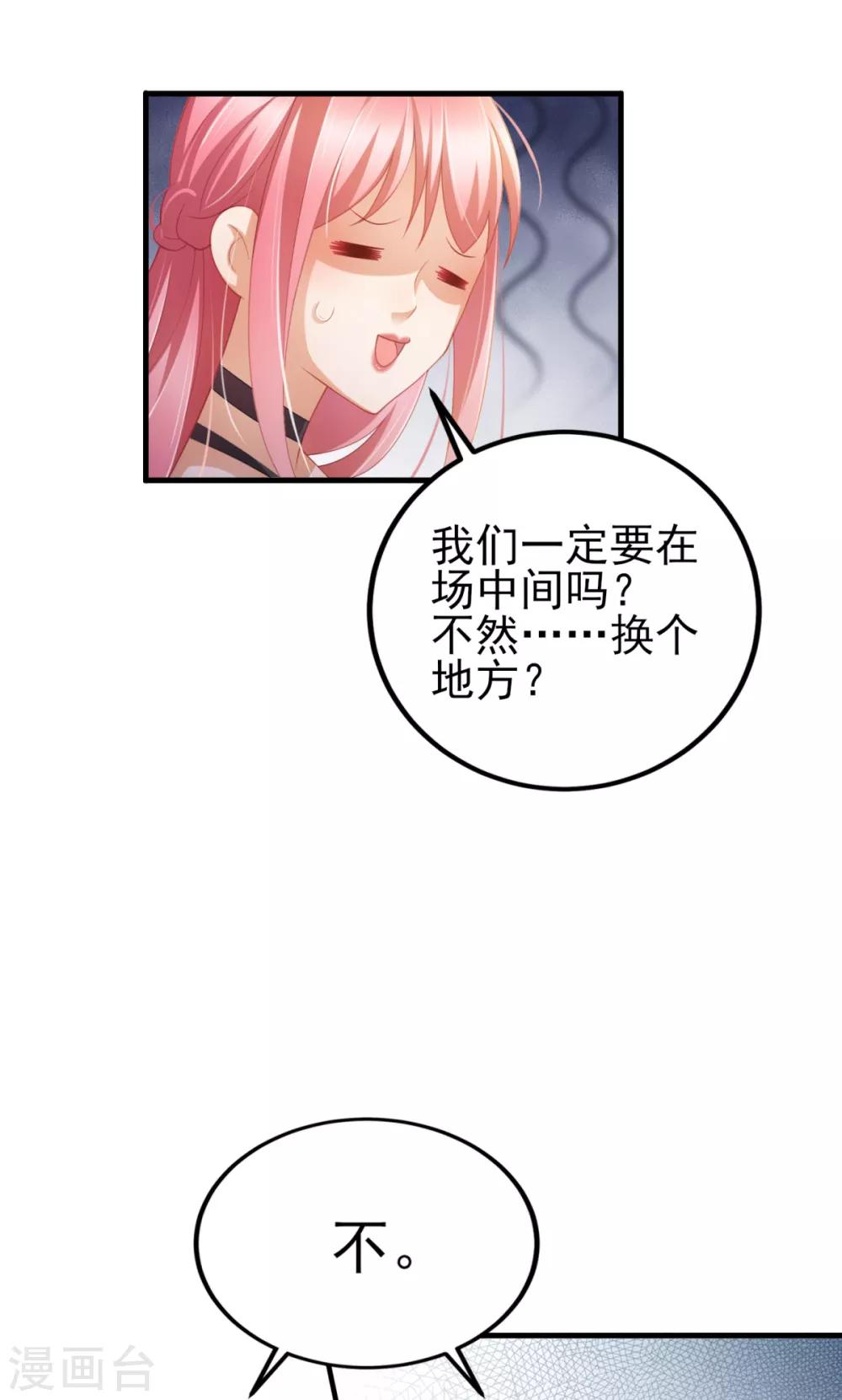 第34话 掉入谁的怀抱里-第37话