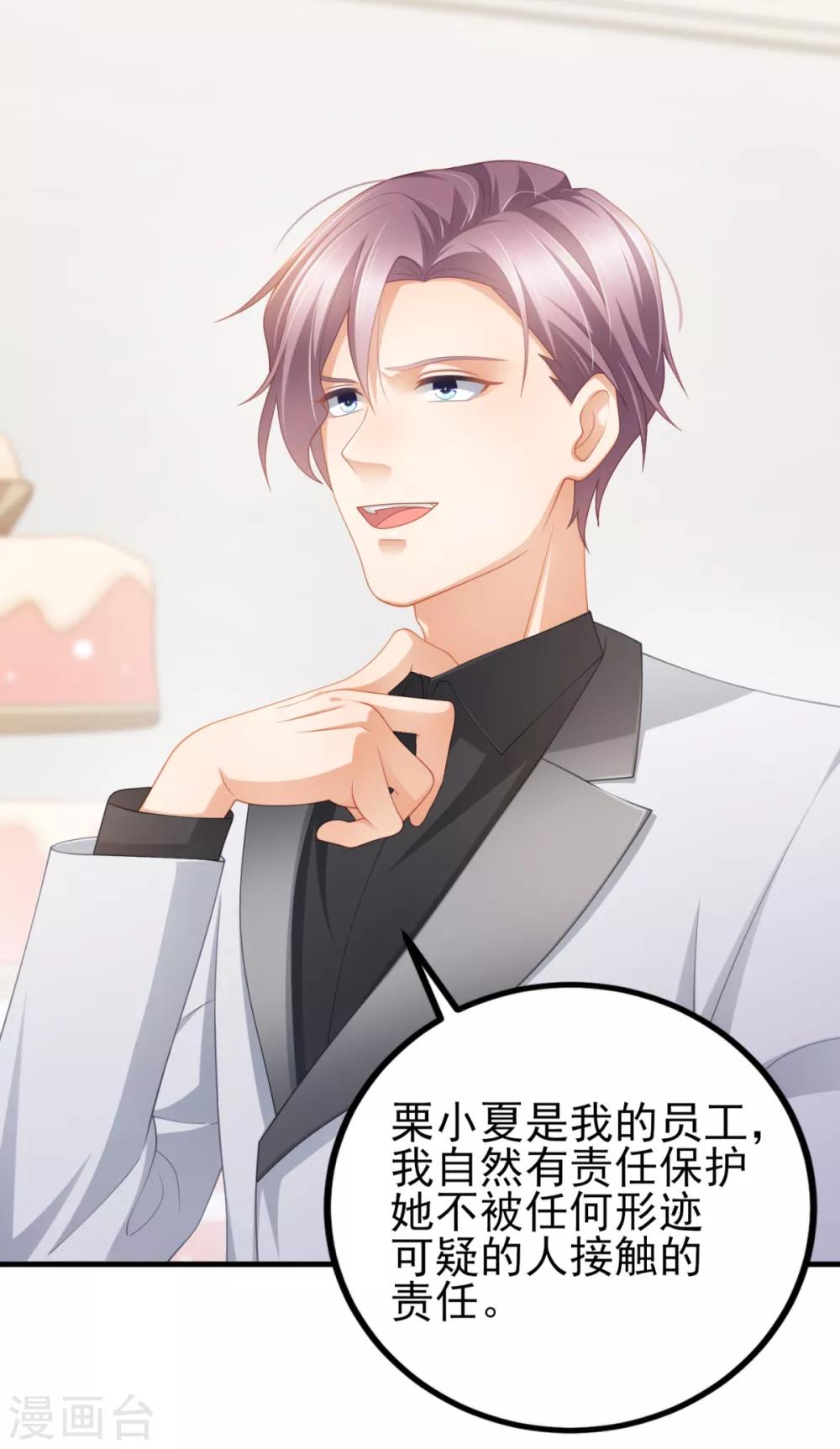 第34话 掉入谁的怀抱里-第37话