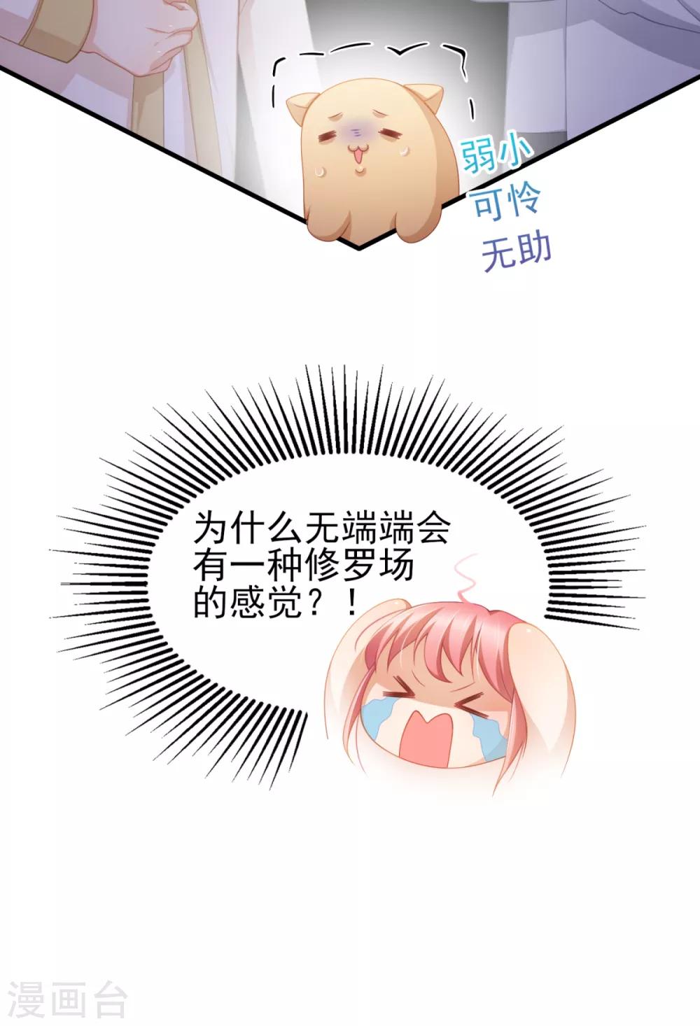 第34话 掉入谁的怀抱里-第37话