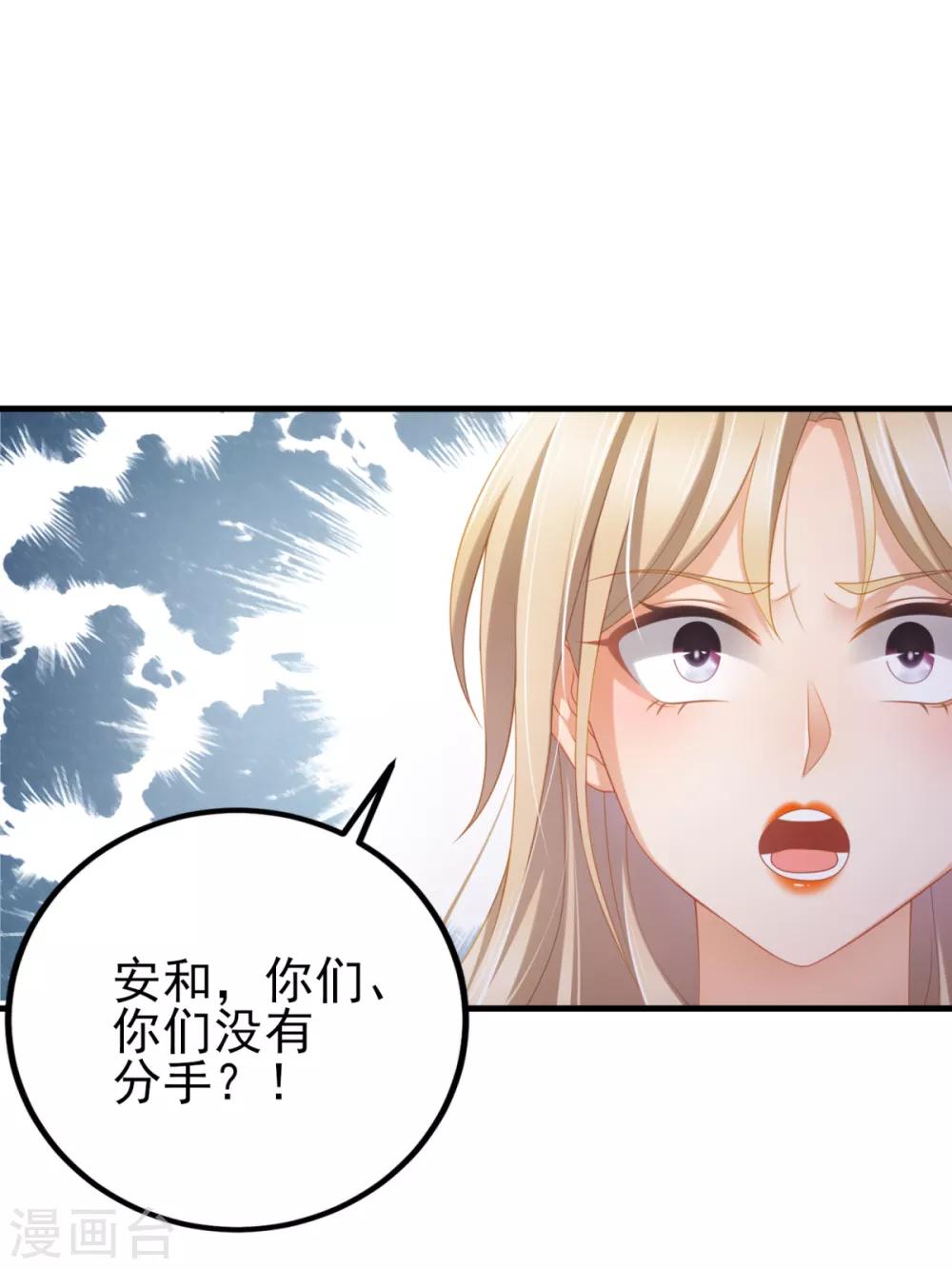 第34话 掉入谁的怀抱里-第37话