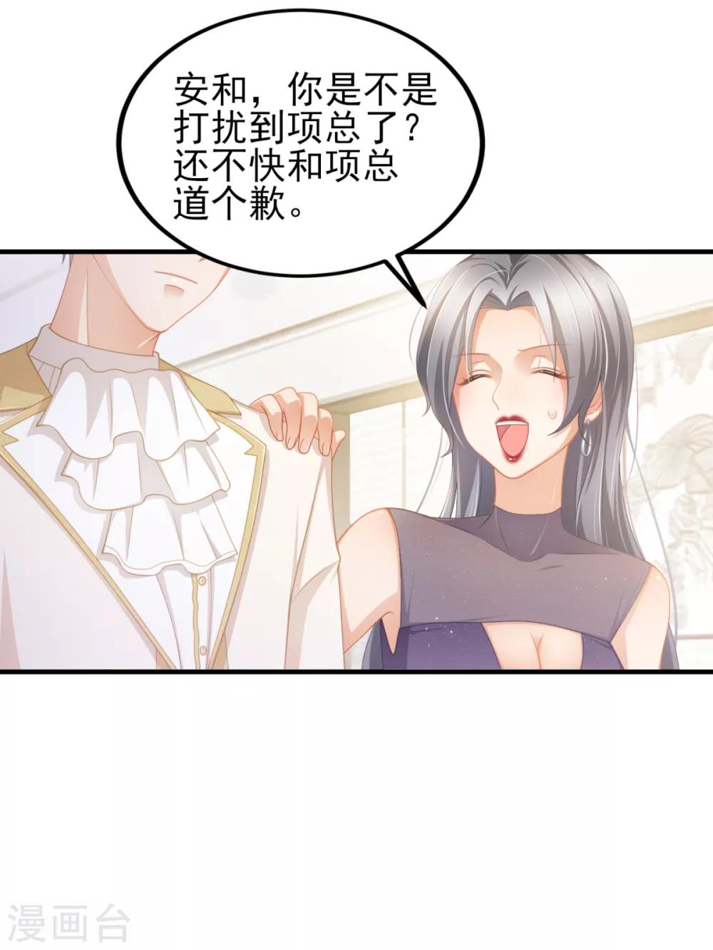 第34话 掉入谁的怀抱里-第37话