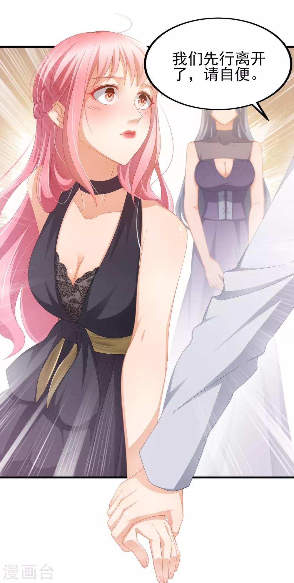 第34话 掉入谁的怀抱里-第37话