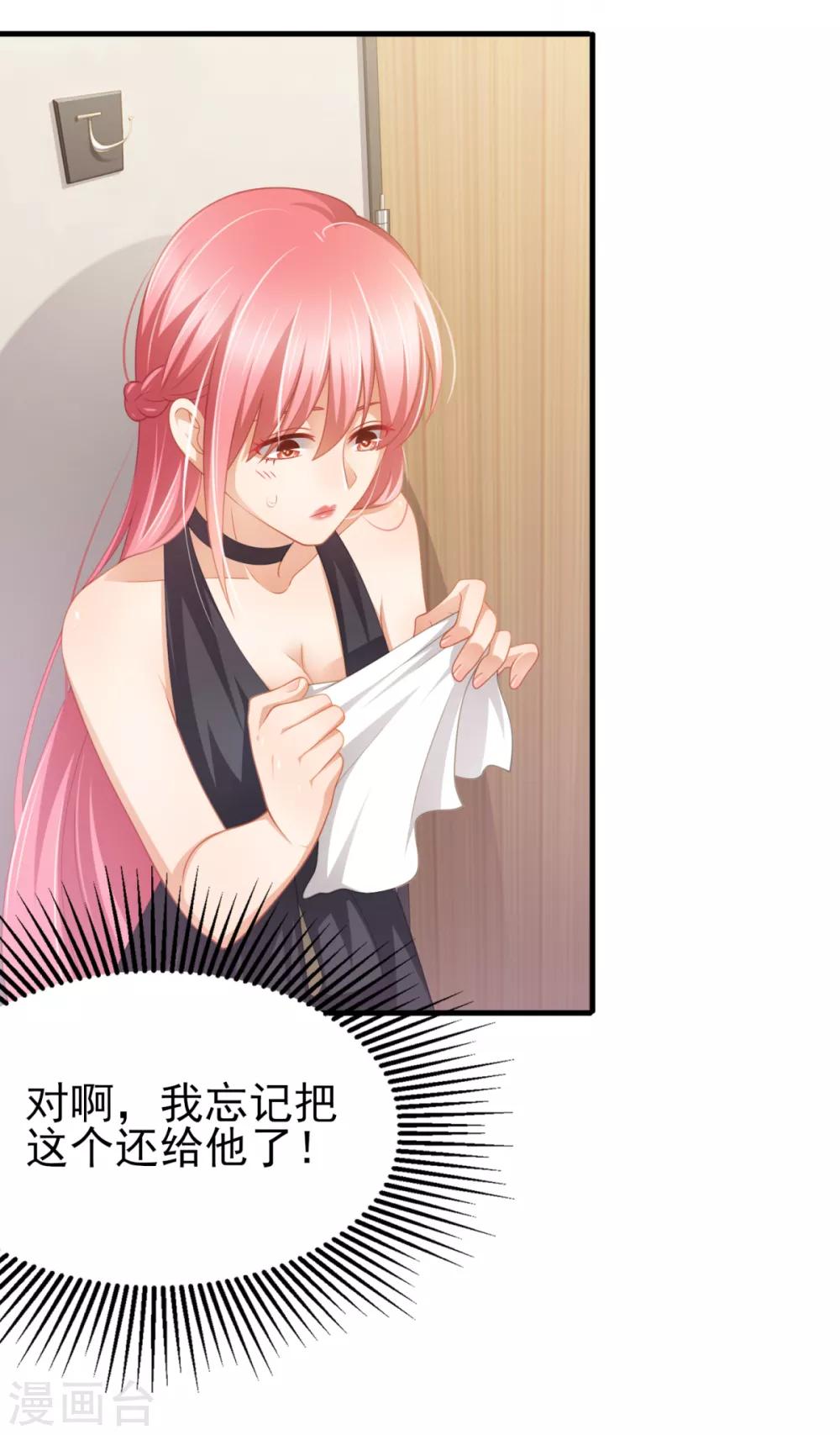 第34话 掉入谁的怀抱里-第37话