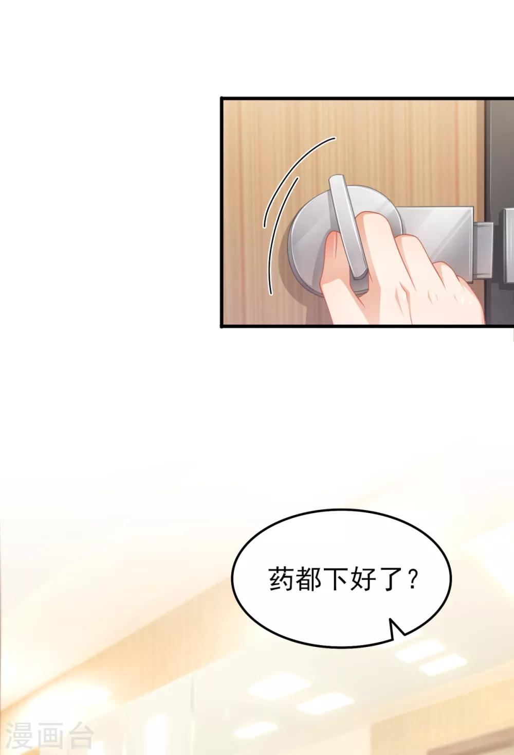 第34话 掉入谁的怀抱里-第37话