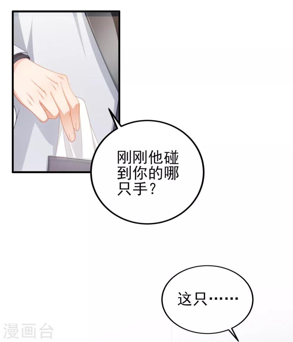 第34话 掉入谁的怀抱里-第37话