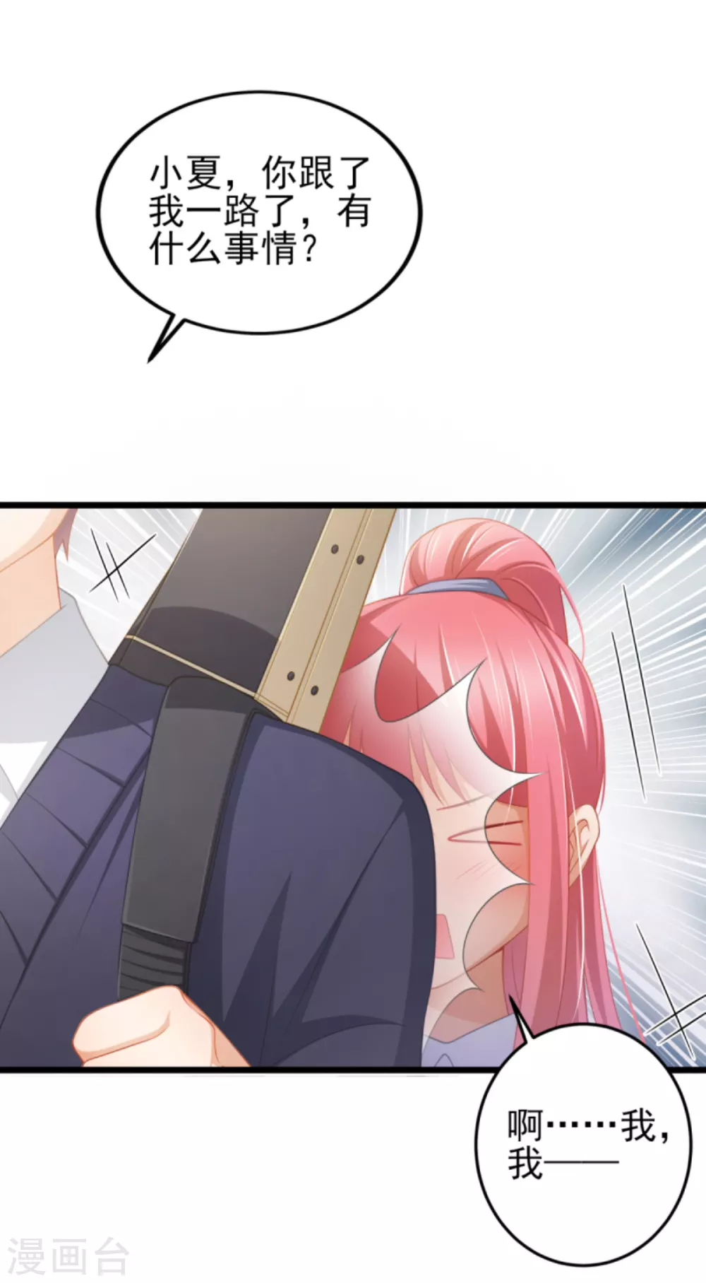 第38话 你请我吃饭？-第43话