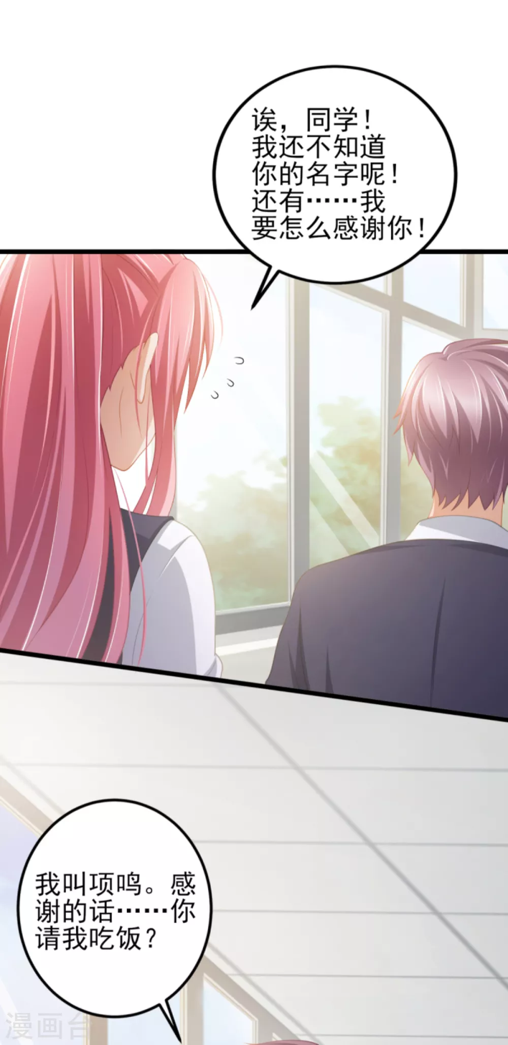 第38话 你请我吃饭？-第43话