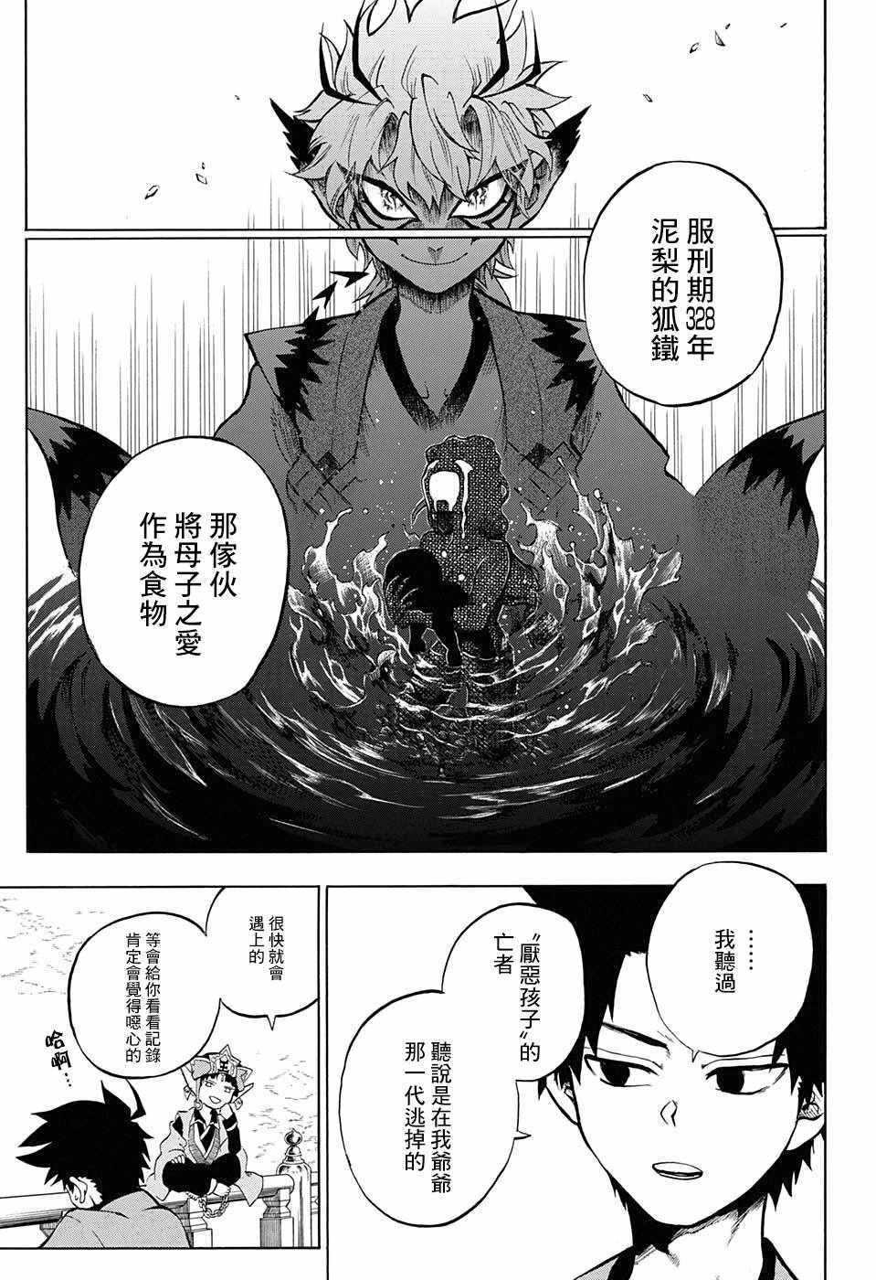 獄卒火久摩 - 第7話 - 3