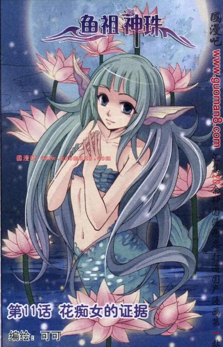 11话 花痴女的证据-第11话