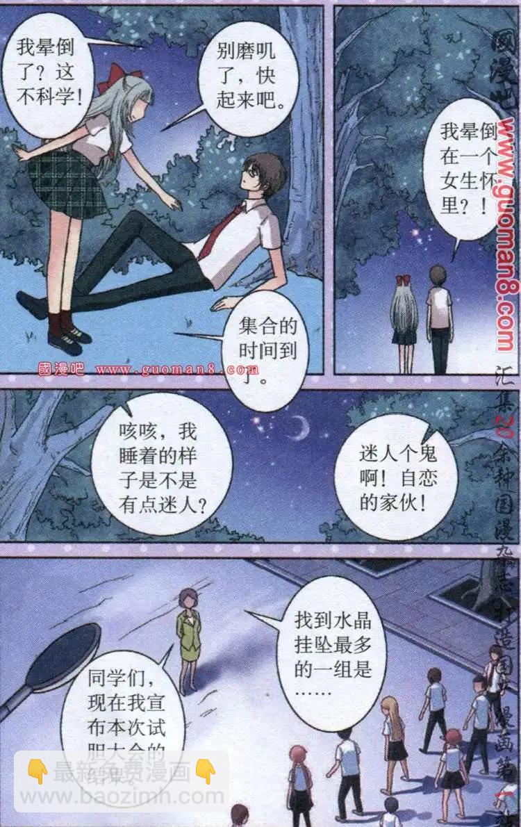 11话 花痴女的证据-第11话