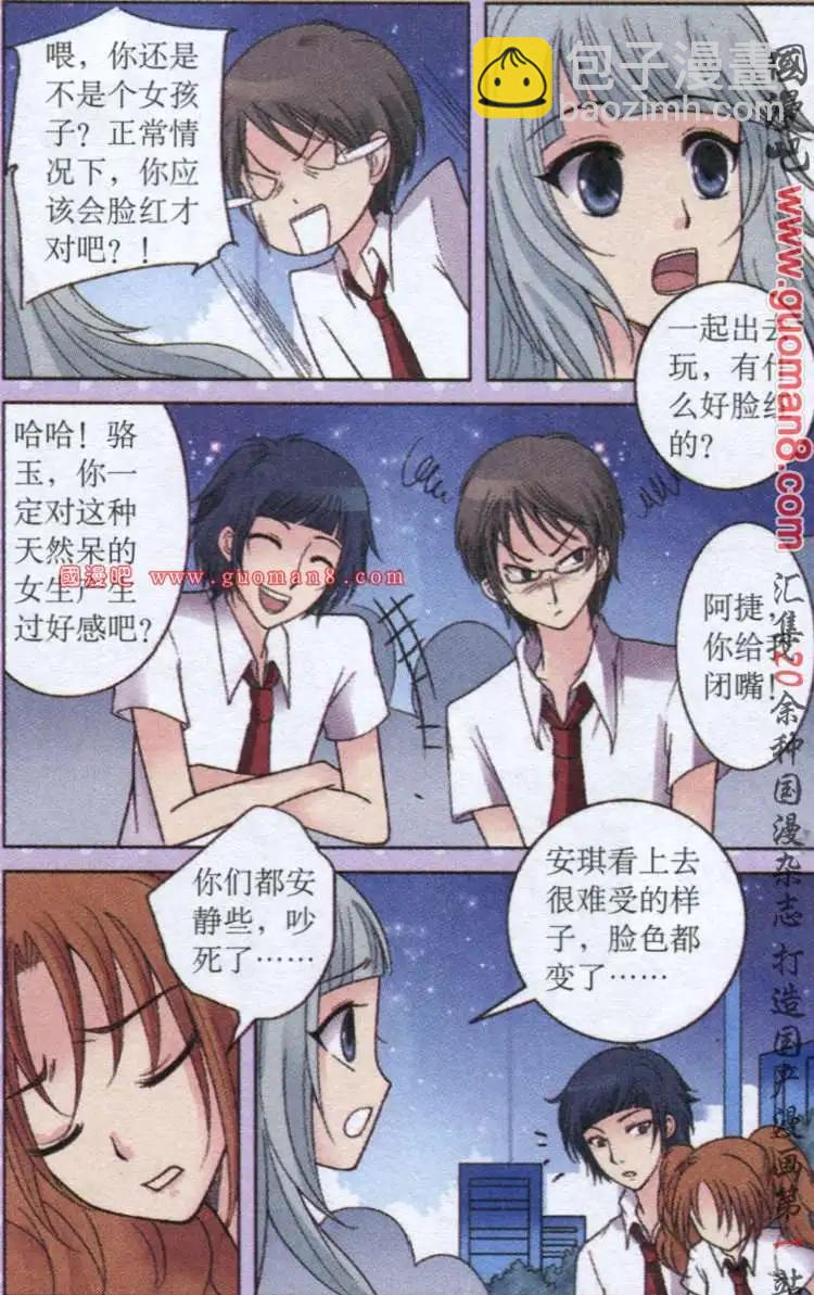 11话 花痴女的证据-第11话