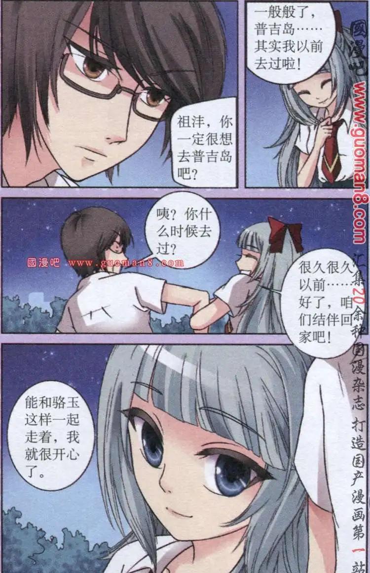 11话 花痴女的证据-第11话