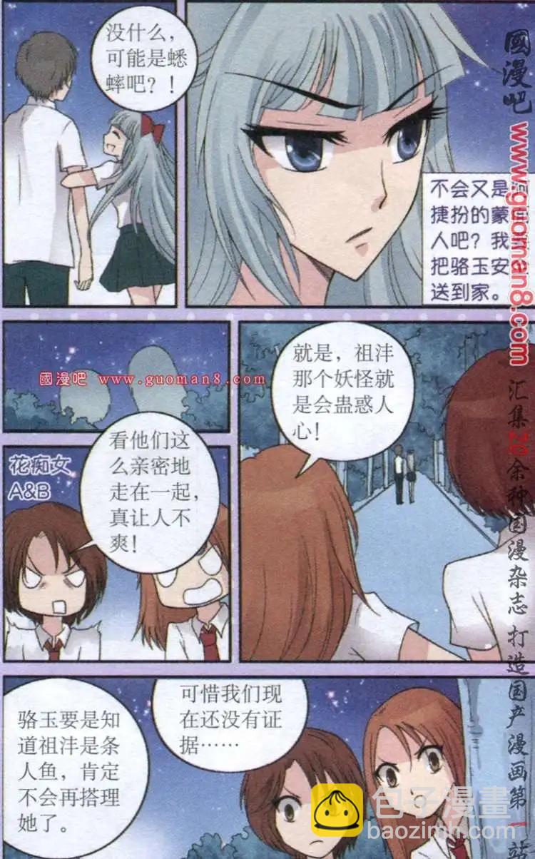 11话 花痴女的证据-第11话