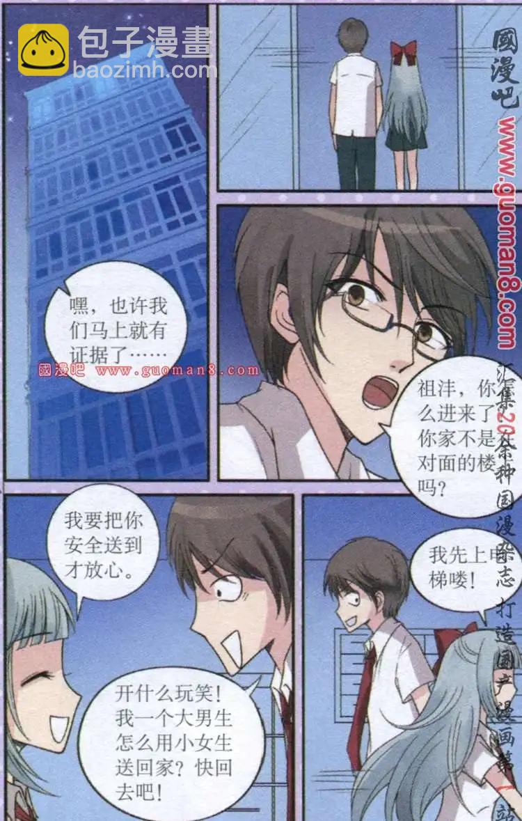 11话 花痴女的证据-第11话