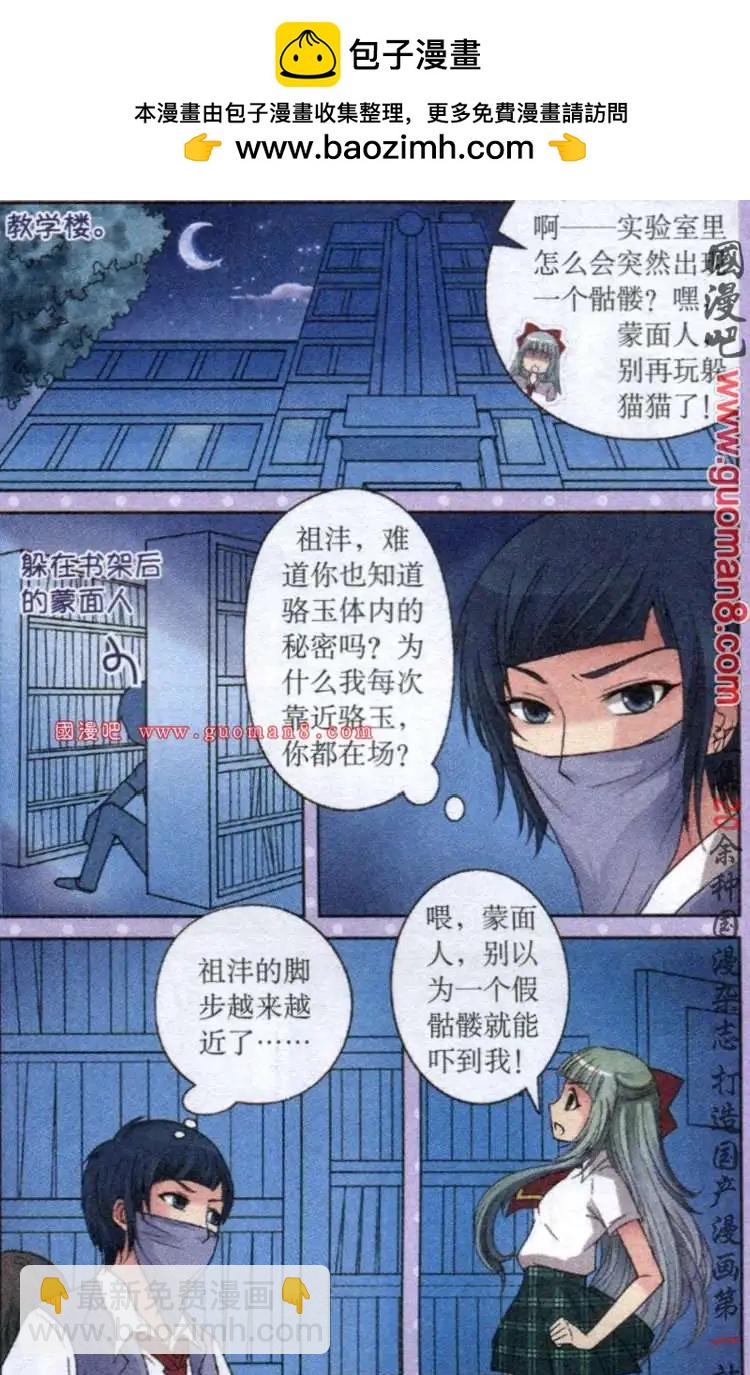 11话 花痴女的证据-第11话