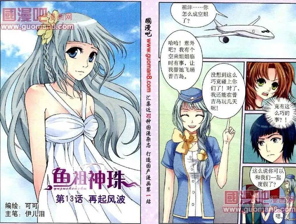 第13话 再起风波-第13话