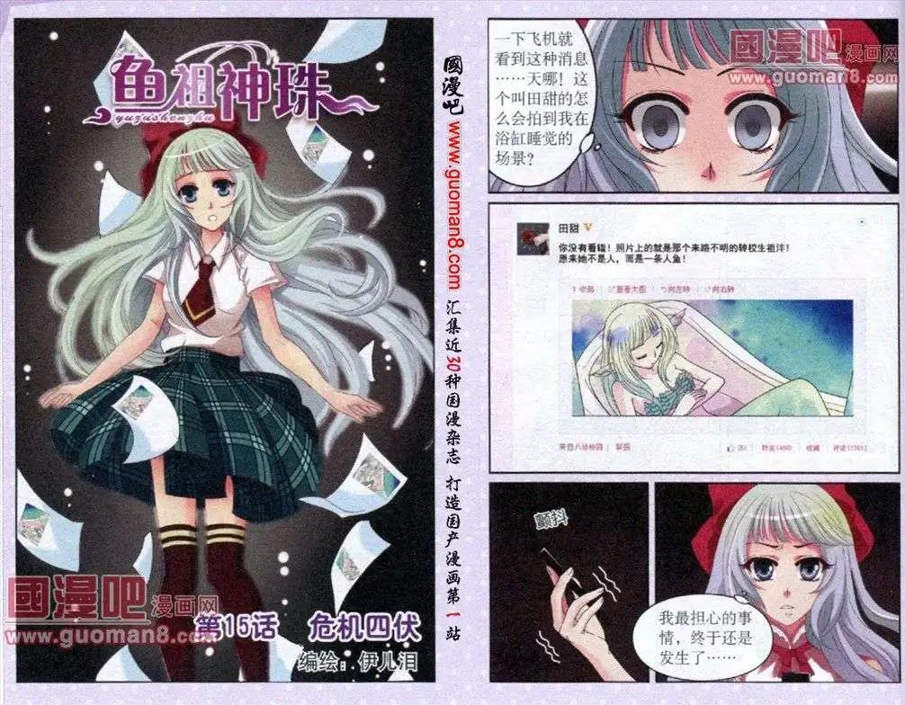 第15话 危机四伏-第15话