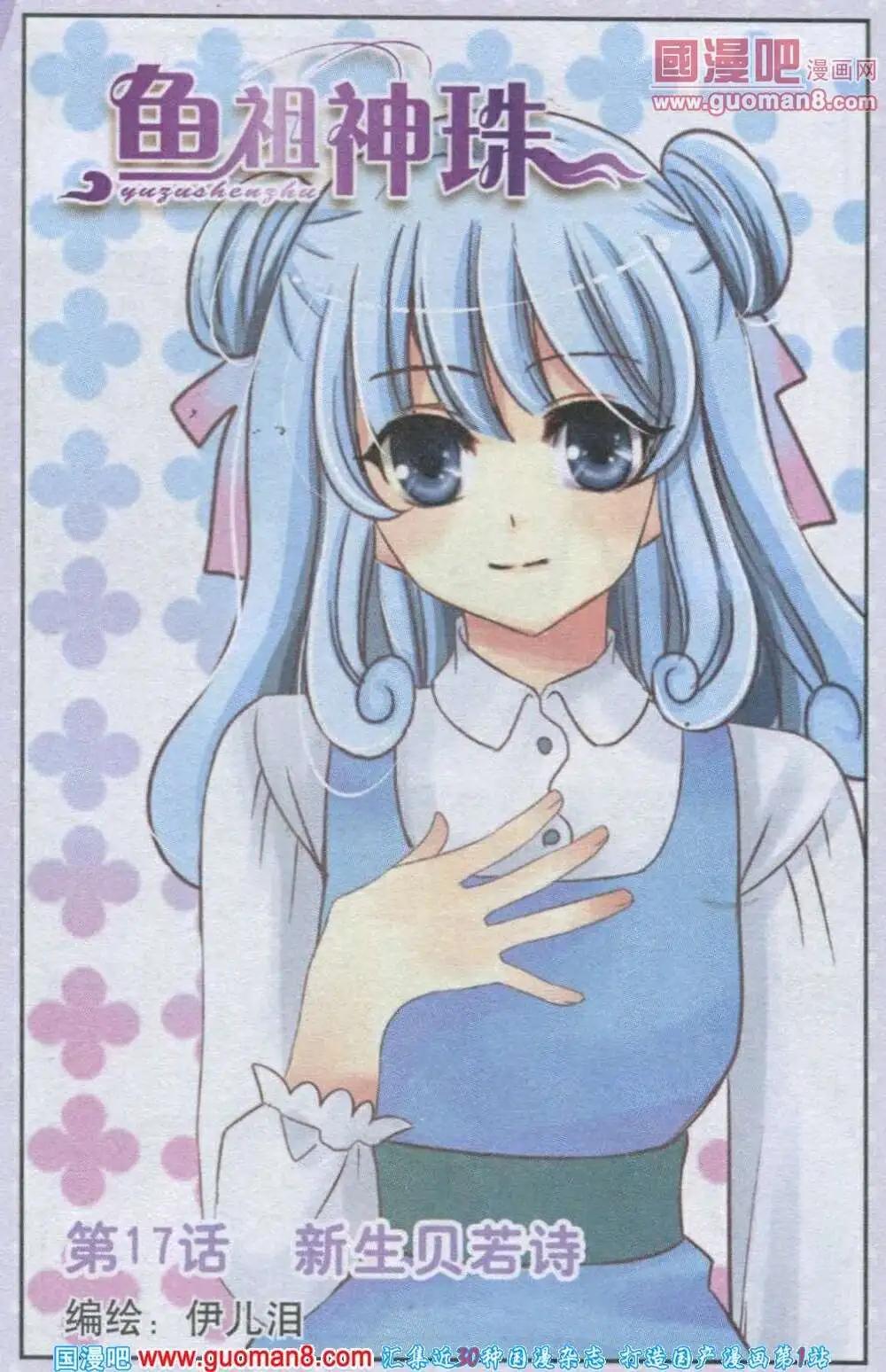 第17话 新生贝若诗-第17话