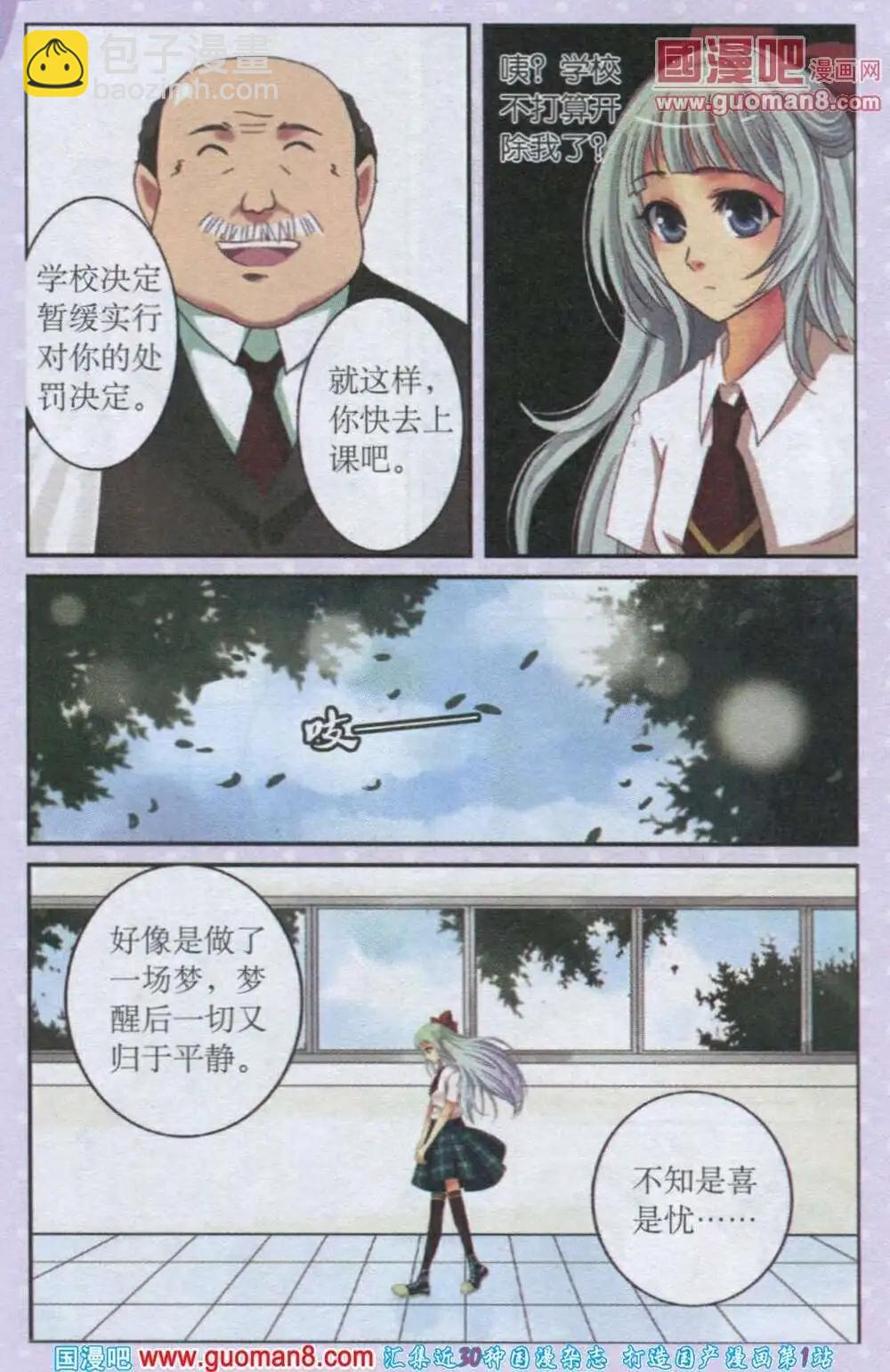 第17话 新生贝若诗-第17话