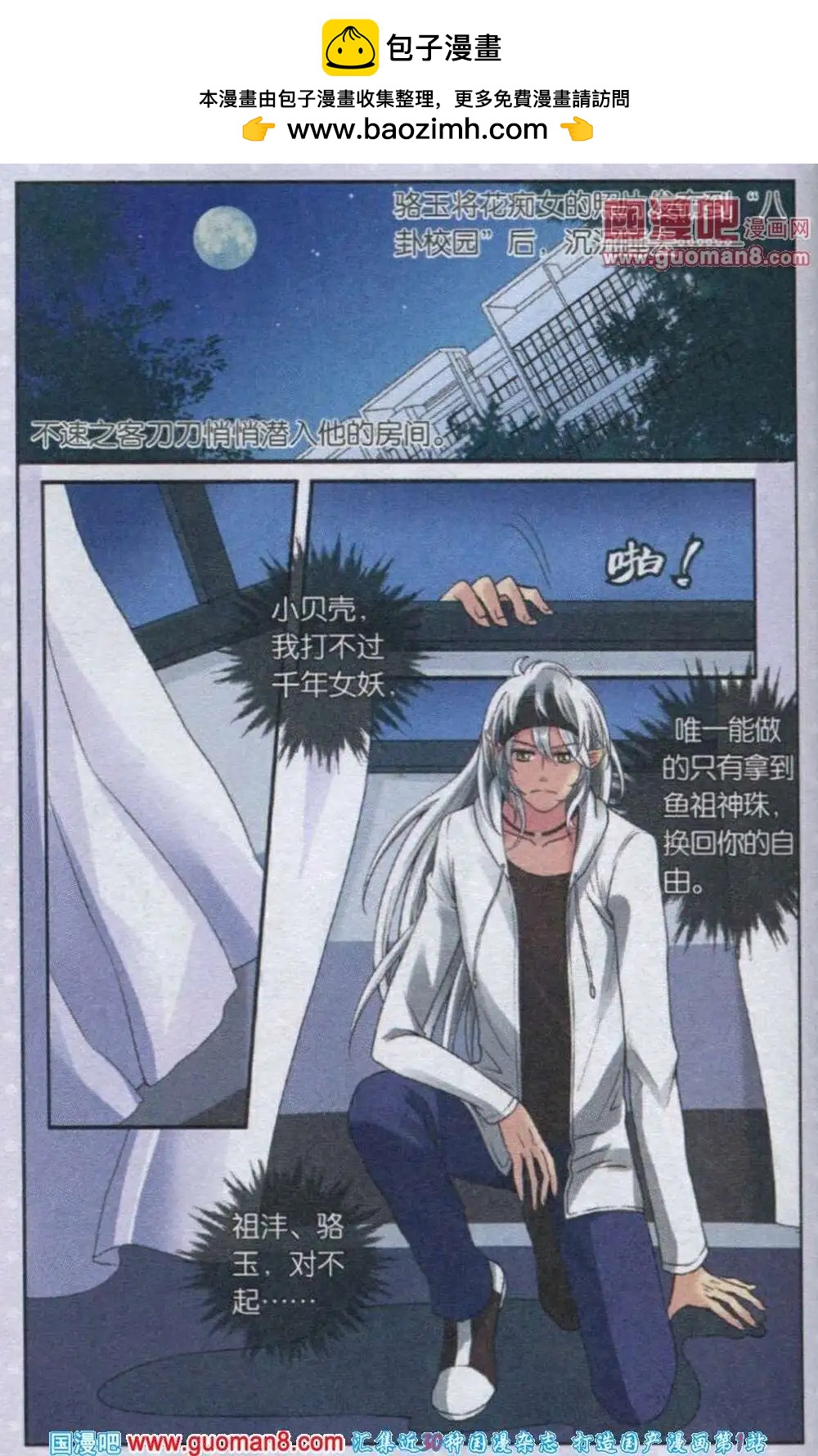 第17话 新生贝若诗-第17话