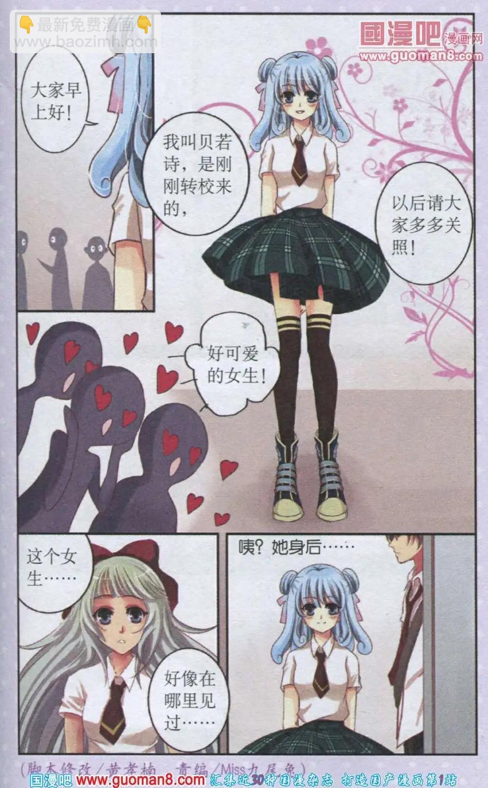 第17话 新生贝若诗-第17话