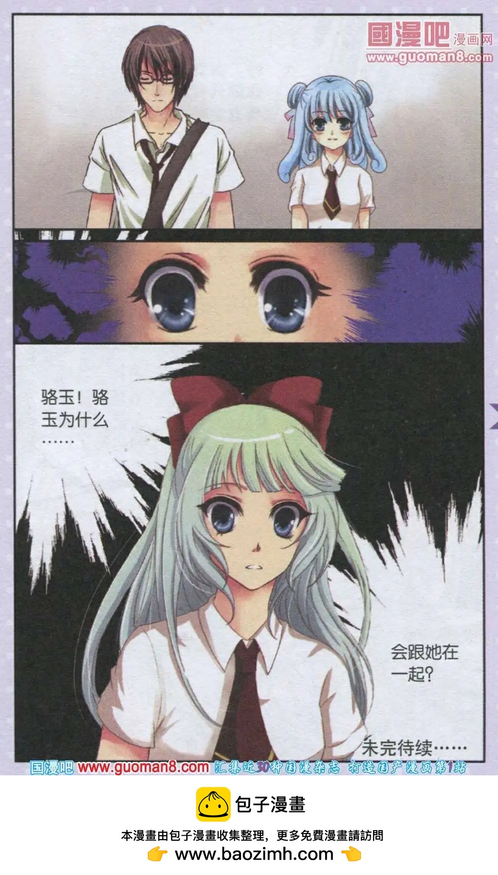 第17话 新生贝若诗-第17话