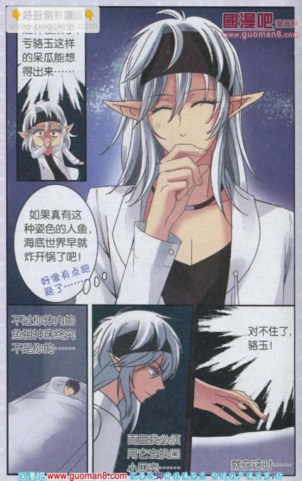 第17话 新生贝若诗-第17话