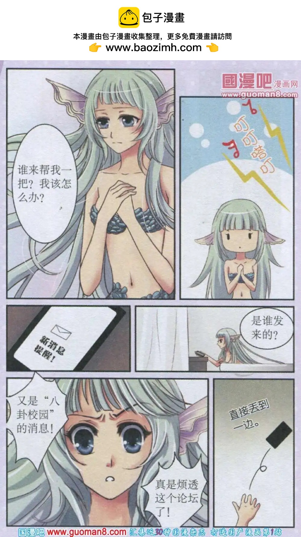 第17话 新生贝若诗-第17话