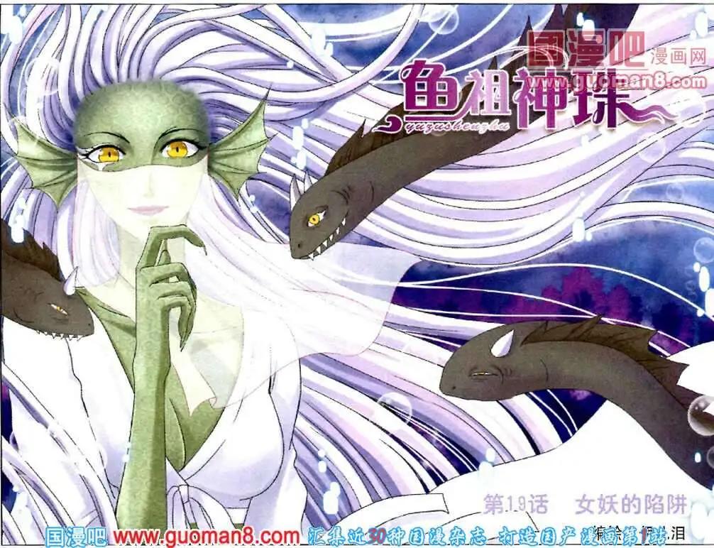 第19话 女妖的陷阱-第19话