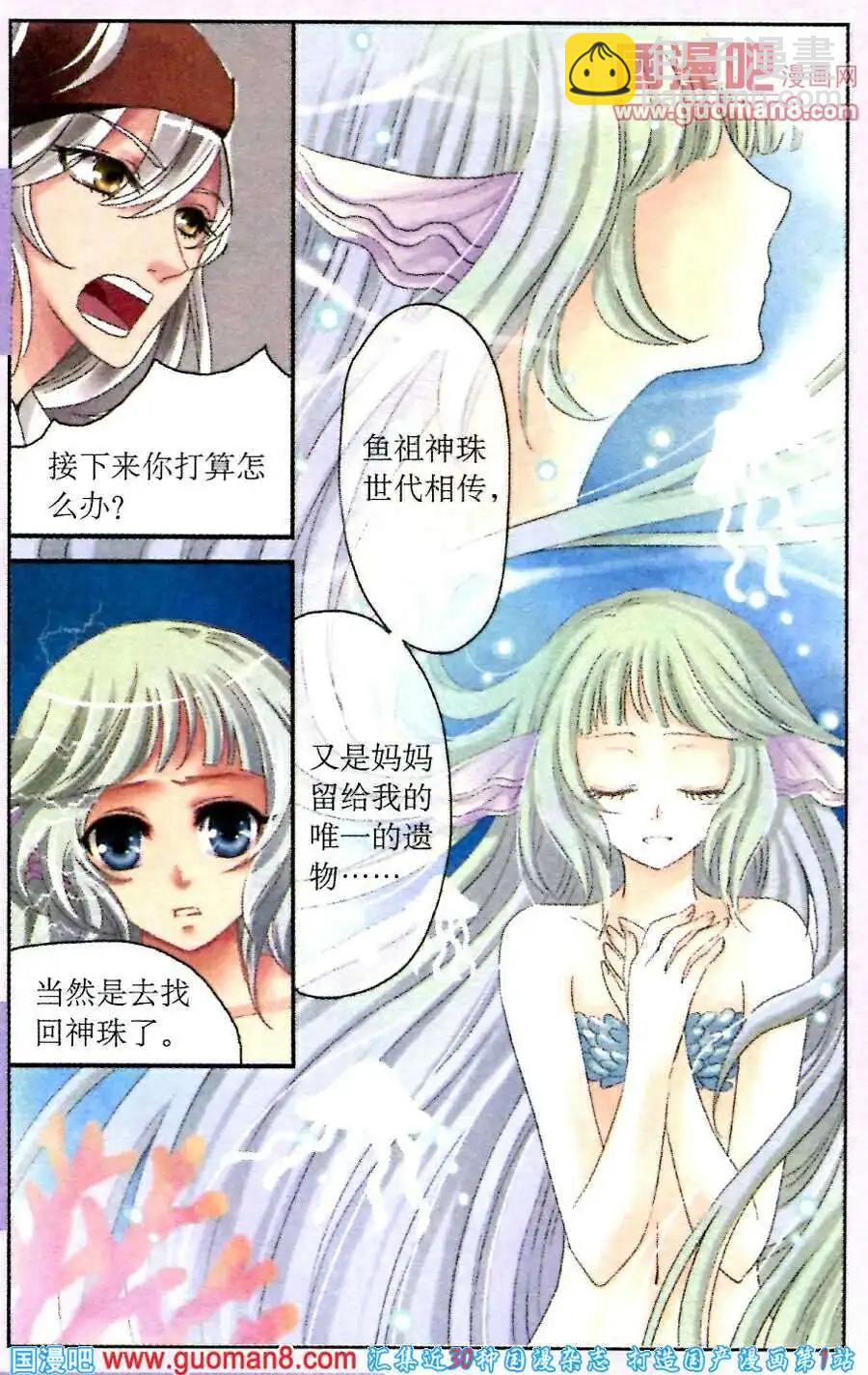 第19话 女妖的陷阱-第19话