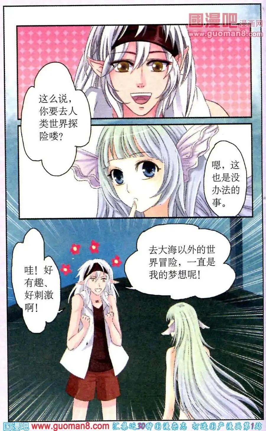 第19话 女妖的陷阱-第19话