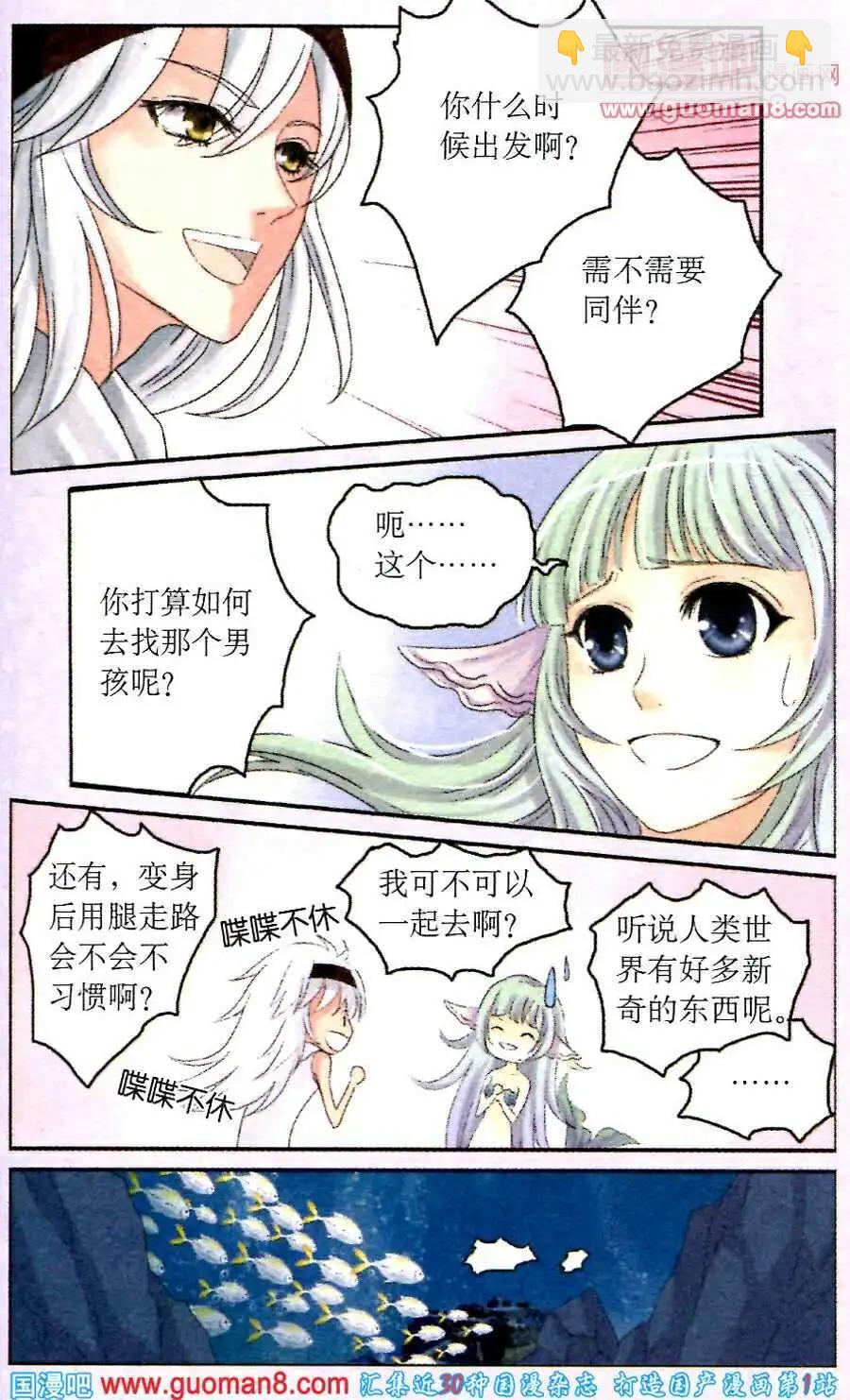 第19话 女妖的陷阱-第19话