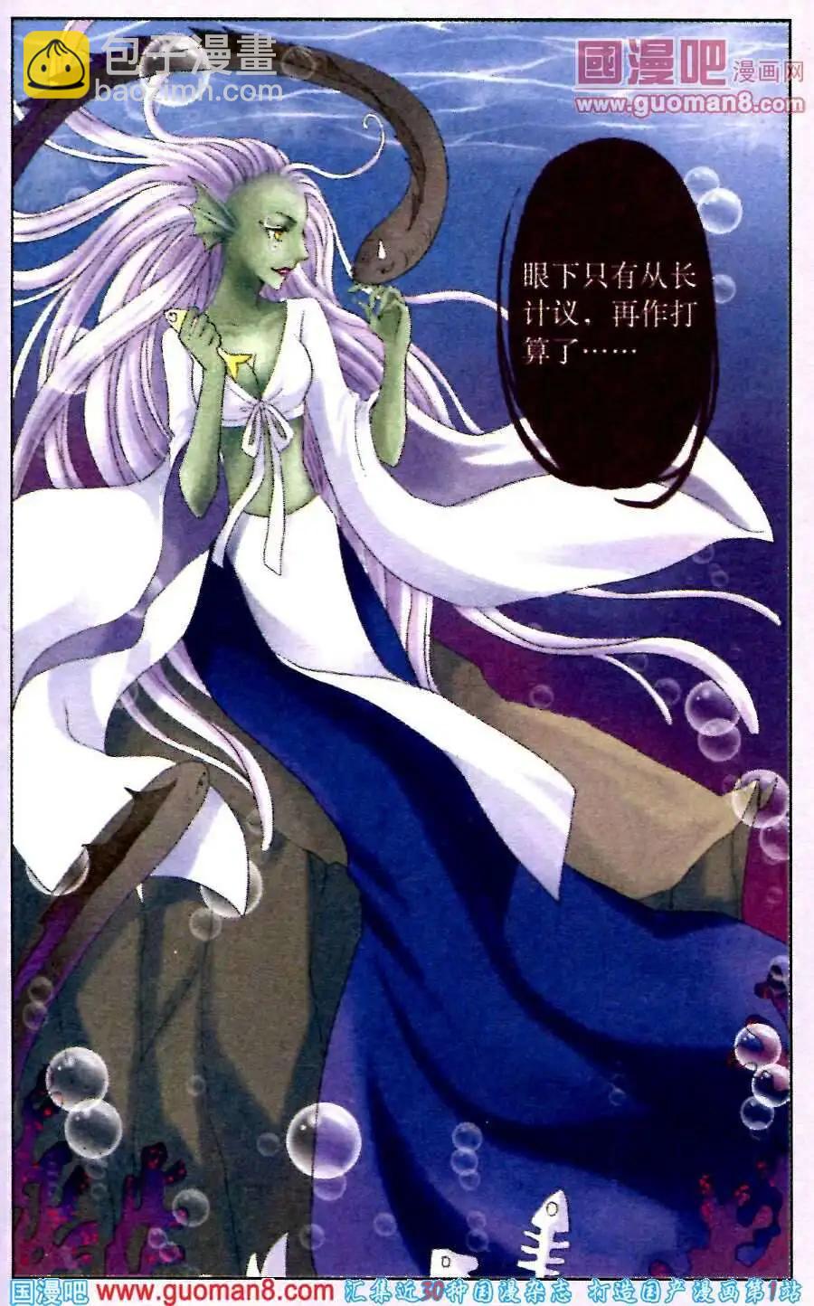 第19话 女妖的陷阱-第19话