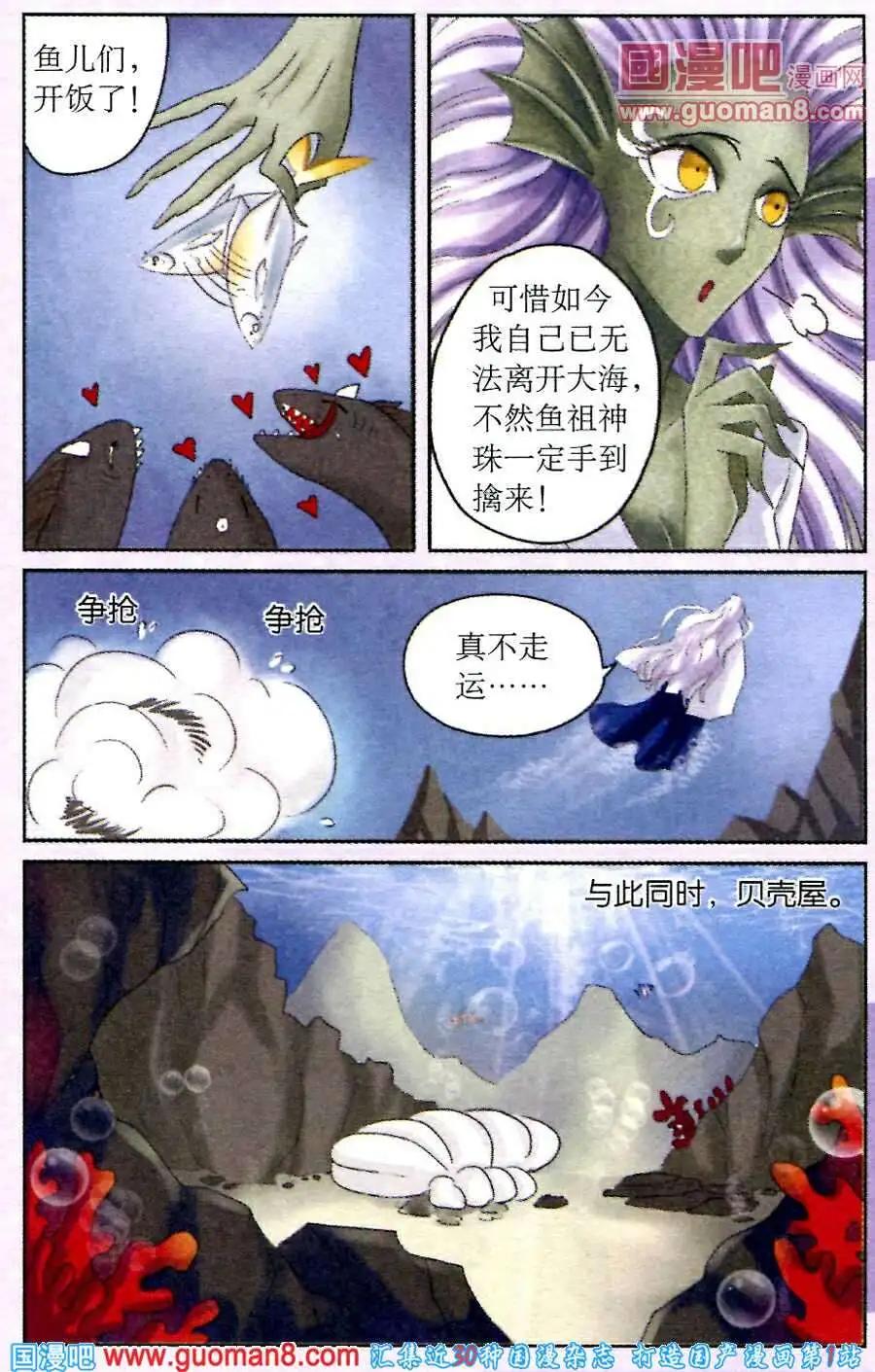 第19话 女妖的陷阱-第19话