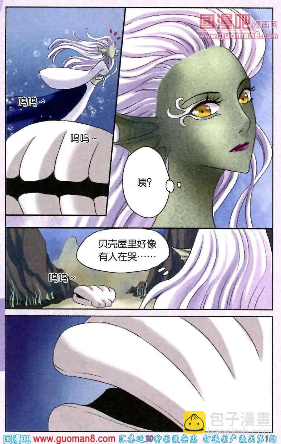 第19话 女妖的陷阱-第19话