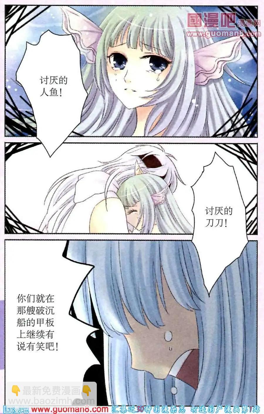 第19话 女妖的陷阱-第19话