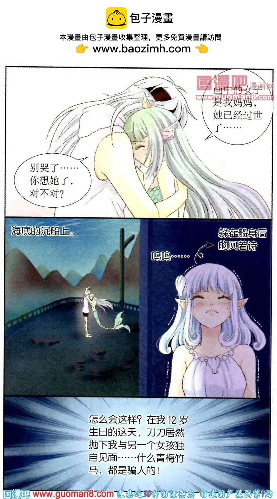 第19话 女妖的陷阱-第19话