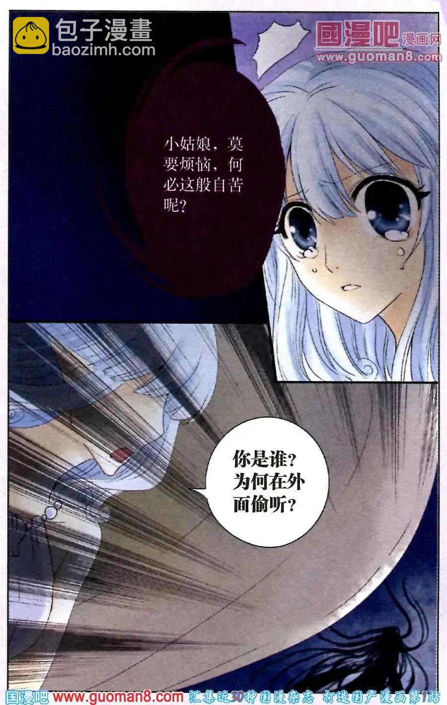 第19话 女妖的陷阱-第19话